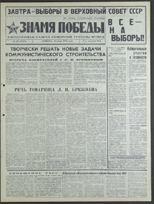 Znamja Pobedy nr 135 (8525), czerwiec `70