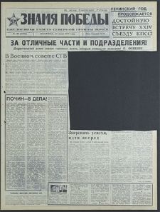 Znamja Pobedy nr 143 (8533), czerwiec `70