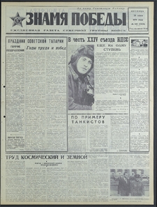 Znamja Pobedy nr 146 (8536), czerwiec `70