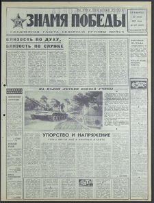 Znamja Pobedy nr 147 (8537), czerwiec `70