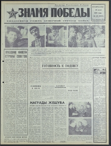 Znamja Pobedy nr 148 (8538), czerwiec `70