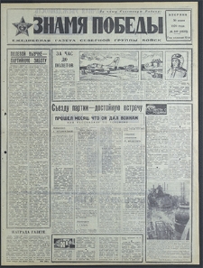 Znamja Pobedy nr 149 (8539), czerwiec `70