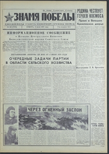 Znamja Pobedy nr 153 (8543), lipiec`70