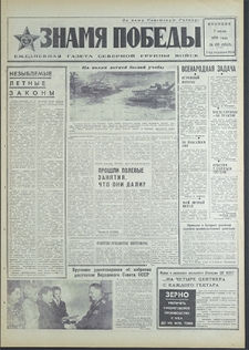 Znamja Pobedy nr 155 (8545), lipiec`70