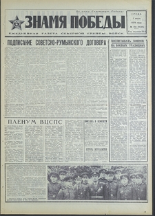 Znamja Pobedy nr 156 (8546), lipiec`70