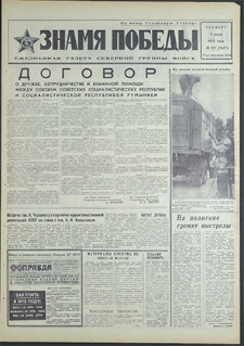 Znamja Pobedy nr 157 (8547), lipiec`70