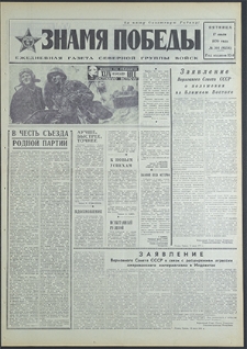 Znamja Pobedy nr 164 (8554), lipiec`70