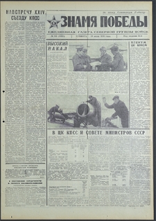 Znamja Pobedy nr 165 (8555), lipiec`70