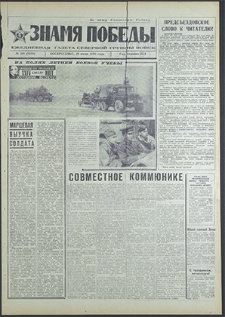 Znamja Pobedy nr 166 (8556), lipiec`70