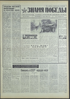 Znamja Pobedy nr 167 (8557), lipiec`70