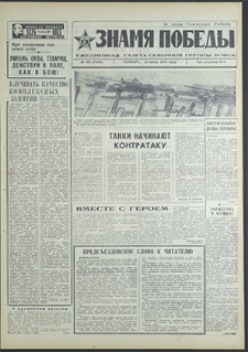 Znamja Pobedy nr 169 (8559), lipiec`70