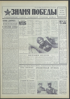 Znamja Pobedy nr 171 (8561), lipiec`70