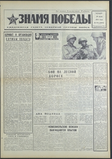 Znamja Pobedy nr 175 (8565), lipiec`70