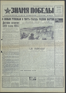 Znamja Pobedy nr 176 (8566), lipiec`70