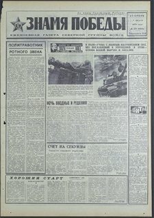 Znamja Pobedy nr 179 (8569), sierpień`70