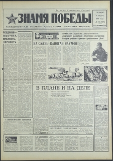 Znamja Pobedy nr 181 (8571), sierpień`70