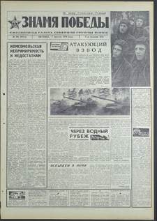 Znamja Pobedy nr 182 (8572), sierpień`70