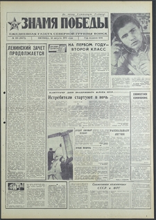 Znamja Pobedy nr 188 (8578), sierpień`70