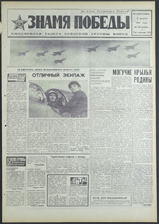 Znamja Pobedy nr 190 (8580), sierpień`70