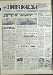 Znamja Pobedy nr 189 (8579), sierpień`70