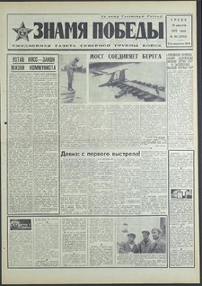 Znamja Pobedy nr 192 (8582), sierpień`70