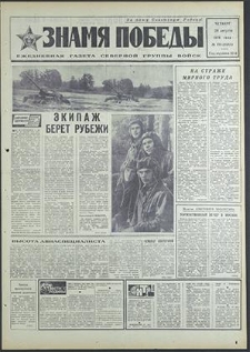 Znamja Pobedy nr 193 (8583), sierpień`70
