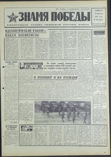 Znamja Pobedy nr 195 (8585), sierpień`70