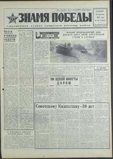 Znamja Pobedy nr 197 (8587), sierpień`70