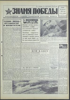 Znamja Pobedy nr 198 (8588), sierpień`70