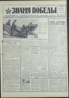 Znamja Pobedy nr 200 (8590), sierpień`70