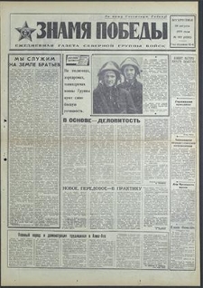 Znamja Pobedy nr 202 (8592), sierpień`70