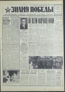 Znamja Pobedy nr 203 (8593), wrzesień`70