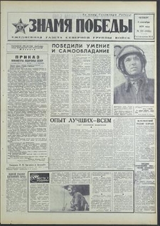 Znamja Pobedy nr 205 (8595), wrzesień`70