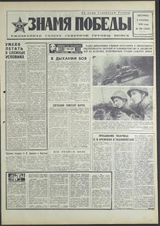 Znamja Pobedy nr 206 (8596), wrzesień`70