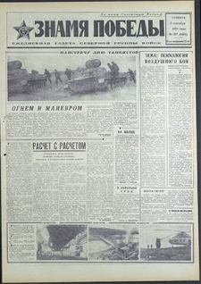 Znamja Pobedy nr 207 (8597), wrzesień`70