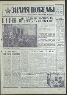 Znamja Pobedy nr 208 (8598), wrzesień`70