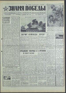 Znamja Pobedy nr 209 (8599), wrzesień`70