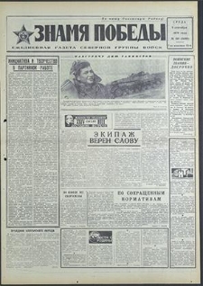 Znamja Pobedy nr 210 (8600), wrzesień`70