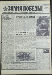 Znamja Pobedy nr 213 (8603), wrzesień`70