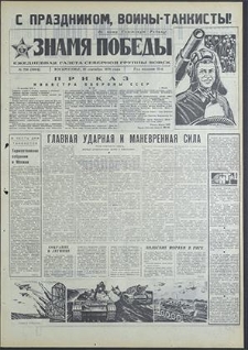 Znamja Pobedy nr 214 (8604), wrzesień`70