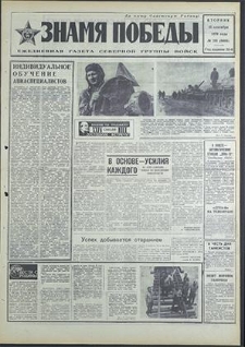 Znamja Pobedy nr 215 (8605), wrzesień`70