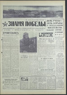 Znamja Pobedy nr 218 (8608), wrzesień`70