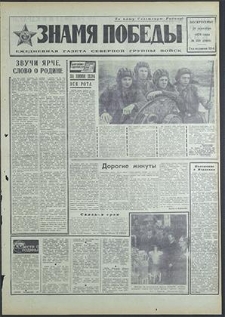 Znamja Pobedy nr 220 (8610), wrzesień`70