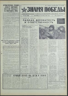 Znamja Pobedy nr 221 (8611), wrzesień`70