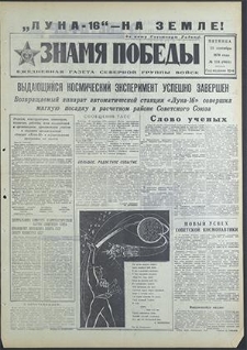 Znamja Pobedy nr 224 (8614), wrzesień`70