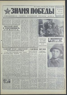 Znamja Pobedy nr 225 (8615), wrzesień`70