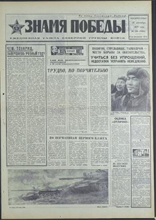 Znamja Pobedy nr 226 (8616), wrzesień`70