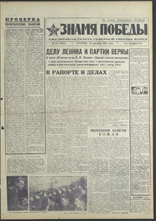 Znamja Pobedy nr 227 (8617), wrzesień`70