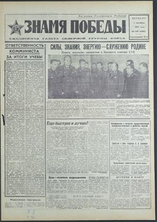 Znamja Pobedy nr 229 (8619), październik`70