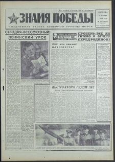 Znamja Pobedy nr 230 (8620), październik`70